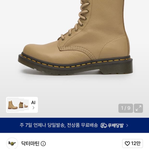 닥터마틴 1460 파스칼- 사바나 탄 버지니아