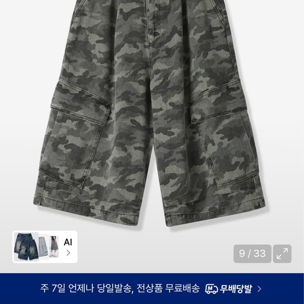 어반드레스 사이드 빅 데님(카고) M판매합니다