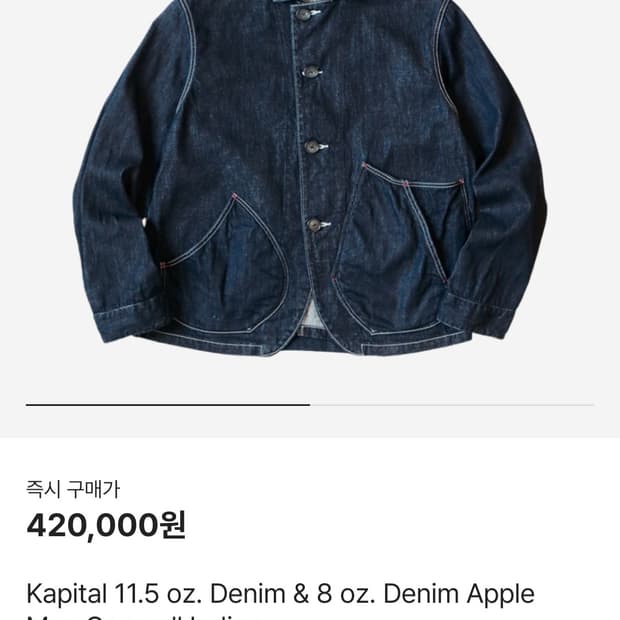 [4] 캐피탈 링고맨 커버롤 인디고, 애플맨 커버올