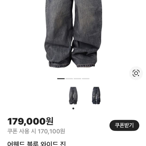 어웬드 와이드 진 1사이즈