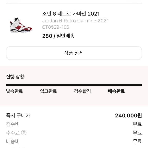 조던6 카마인 판매합니다/3회 착용/ 박스있음