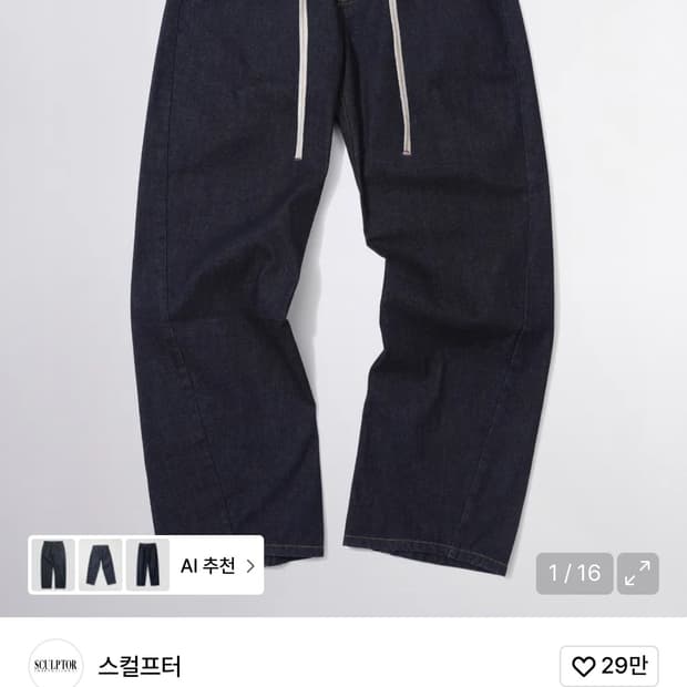 제니 착용)스컬프터 로우라이즈 데님 팬츠 팝니다 