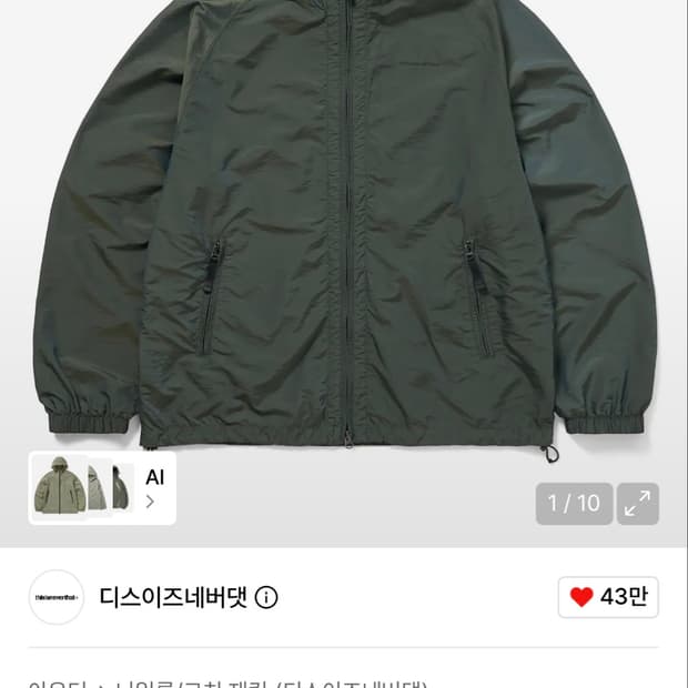 디스이즈네버댓 바람막이