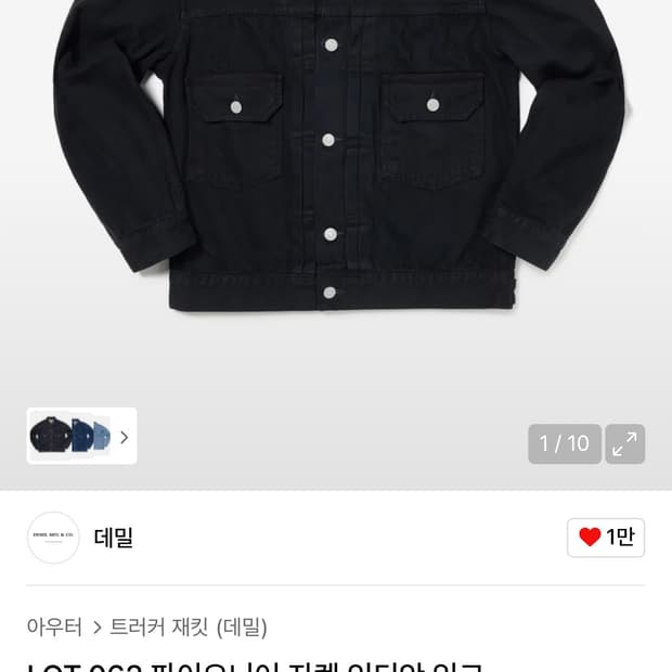 데밀 파이오니어 잉크 자켓 판매합니다