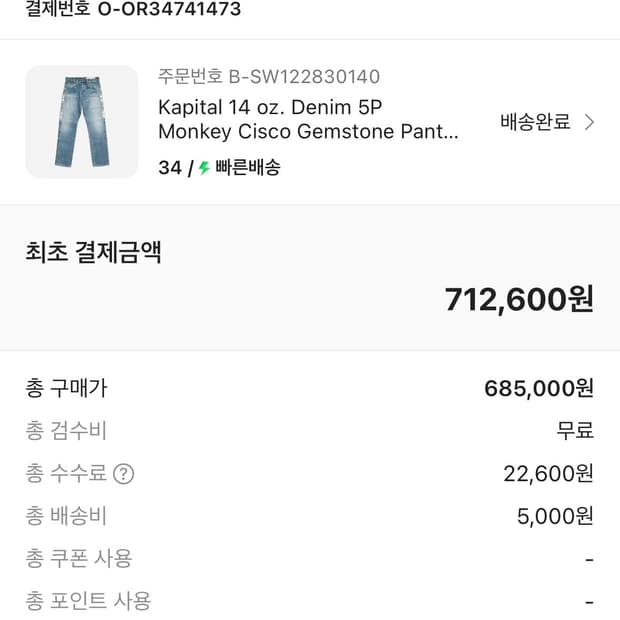 캐피탈 몽키 시스코 잼스톤 팬츠 연청