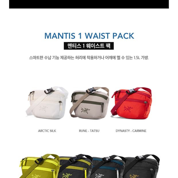 아크테릭스 맨티스 1 웨이스트 백팔아요