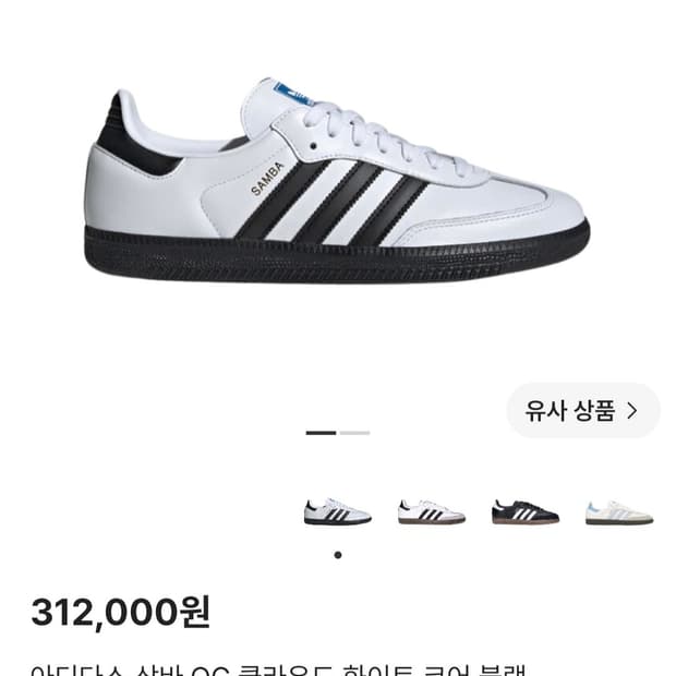 [희귀] 아디다스 삼바 OG 클라우드 화이트 코어 블랙 (270)