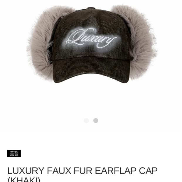 2000아카이브스 이어플랩 퍼 볼캡 카키(새상품)