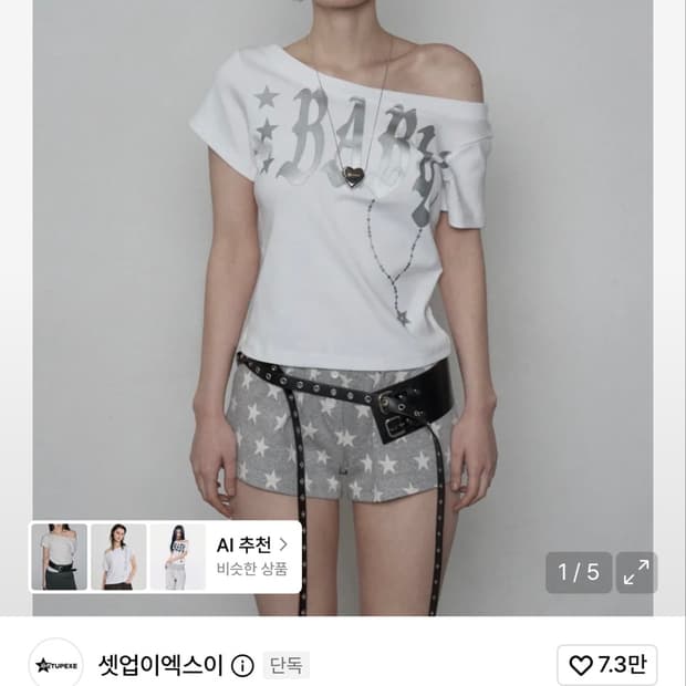 셋업이엑스이 오프숄더 반팔 판매합니다
