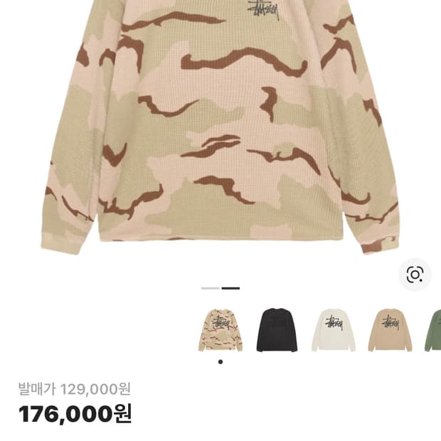 스투시 카모 롱슬리브 XL