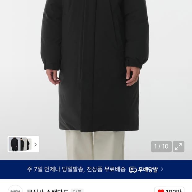 무신사스탠다드 데일리 푸퍼 미니멀 롱패딩 파카 판매합니다