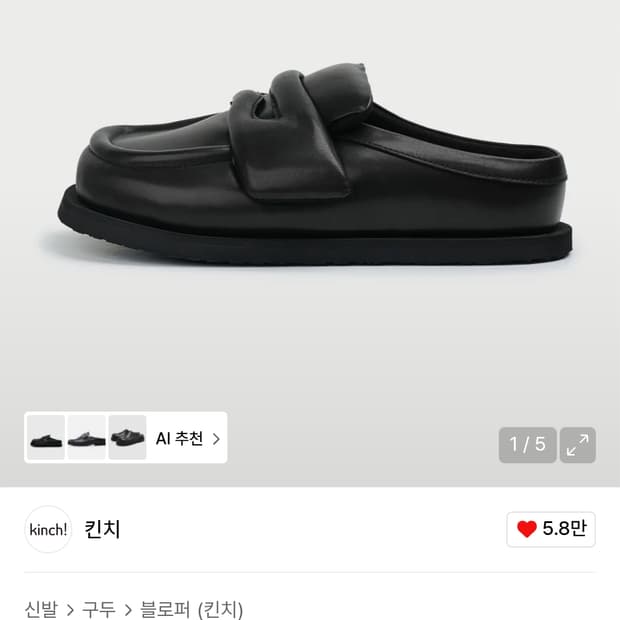 킨치 패디드 270 새상품