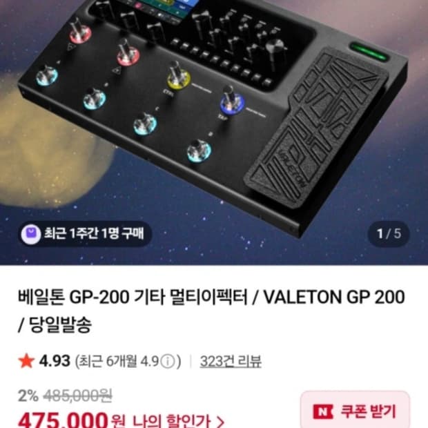 몇번 사용안한 이펙터 팔아요
