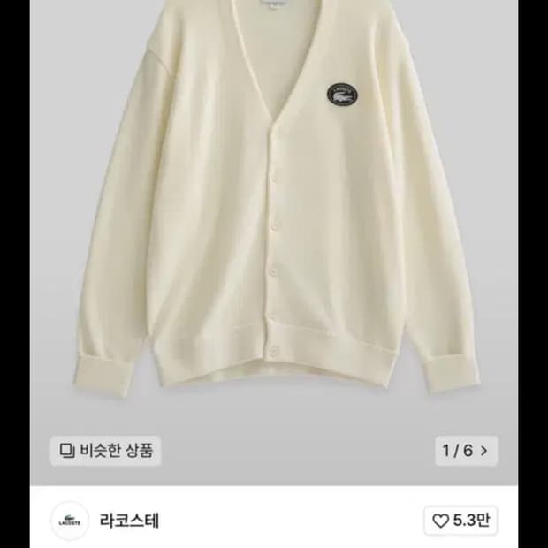 라코스테 링스링스 가디건 (아이보리) 36사이즈