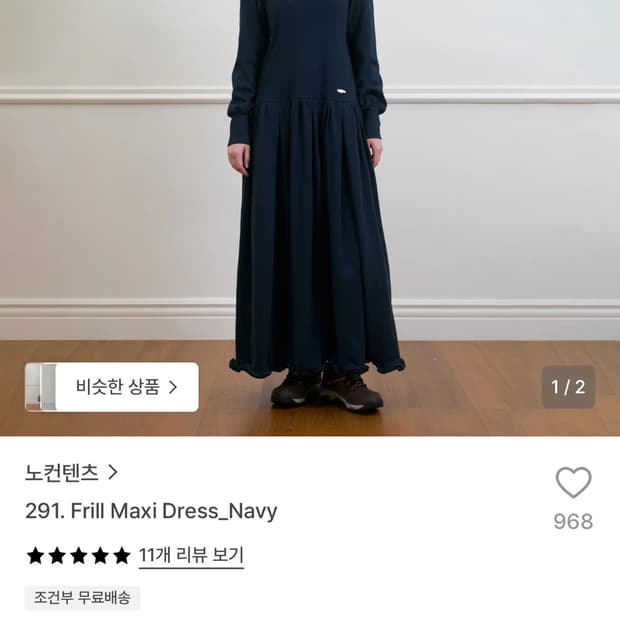 노컨텐츠 프릴맥시드레스 Frill Maxi Dress