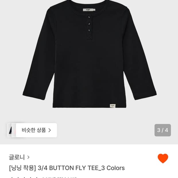 글로니 3/4 button fly tee 블랙 s