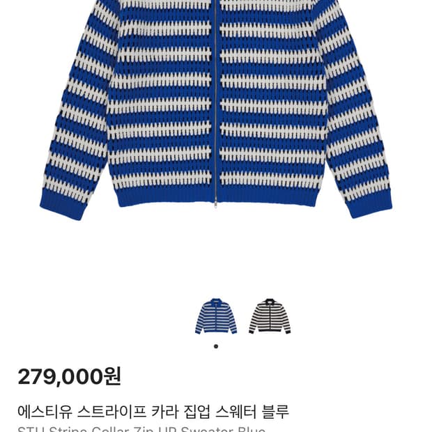 STU 스트라이프 카라 집업 스웨터 블루