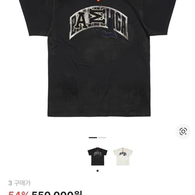 발렌시아가 스케이터 티셔츠 블랙 3 새제품