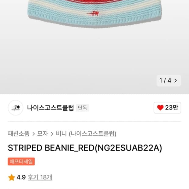 나이스고스트클럽 비니