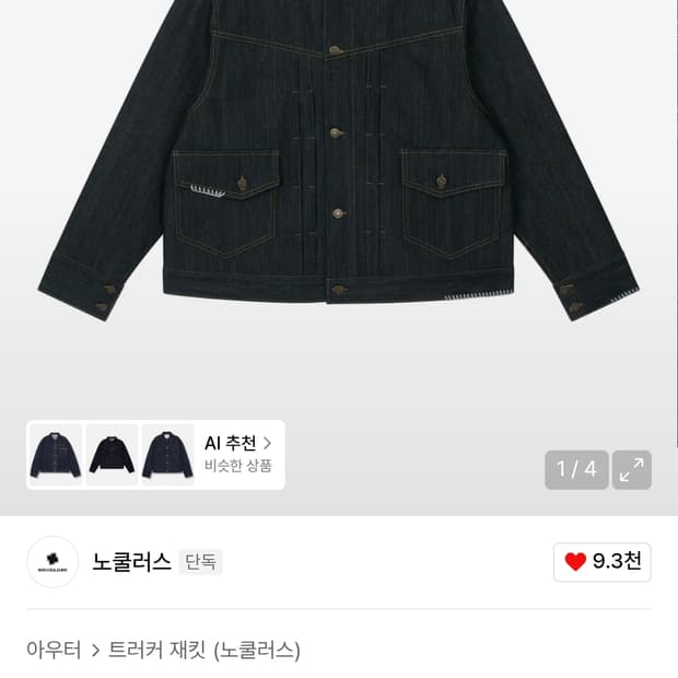 노쿨러스 UL DENIM JACKET 01 INDIGO