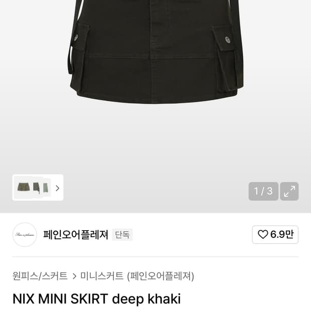 페인오어플레저 NIX MINI SKIRT 딥카키 M