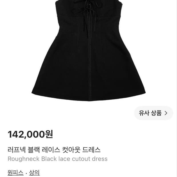 러프넥 블랙 레이스 컷아웃 드레스 s