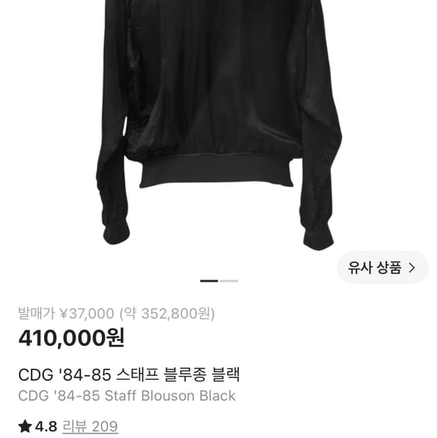 CDG '84-85 스태프 블루종 블랙