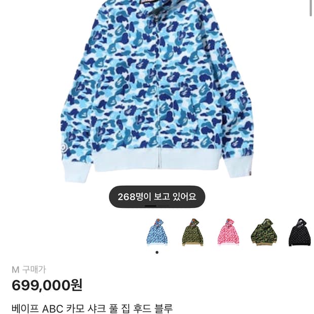 베이프 ABC 카모 샤크 풀 집 후드 블루