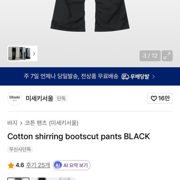 Cotton shirring bootscut pants BLACK 1sz