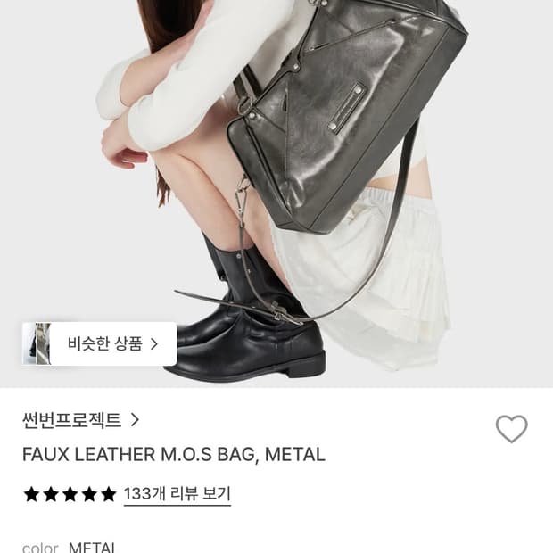 썬번프로젝트 모스백 메탈