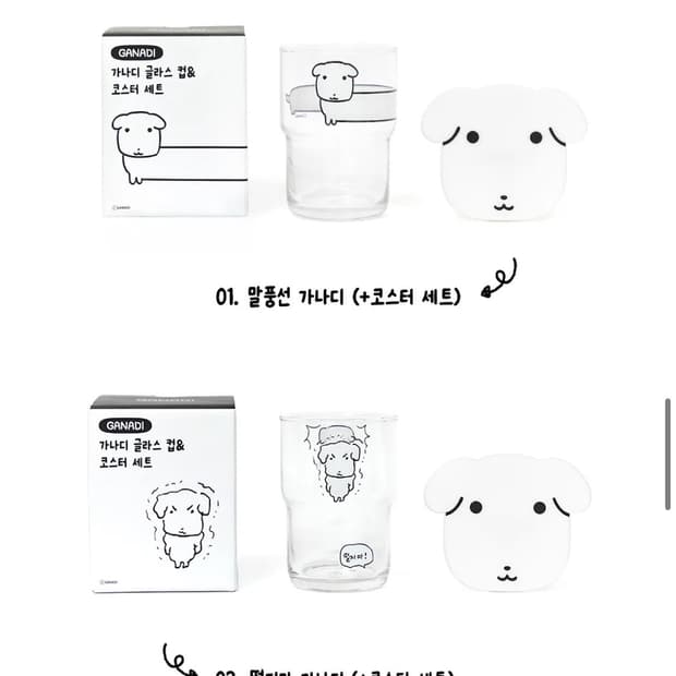 [새상품] 가나디 글라스 컵 코스터 세트 