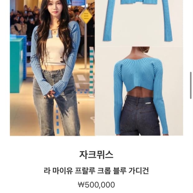 자크뮈스 프랄루 크롭 가디건 블루 38