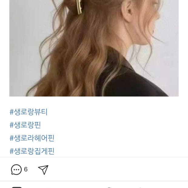 입생로랑 집게핀