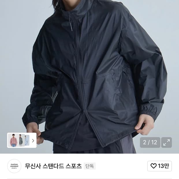 무신사스탠다드 슈퍼라이트 스탠넥 바람막이