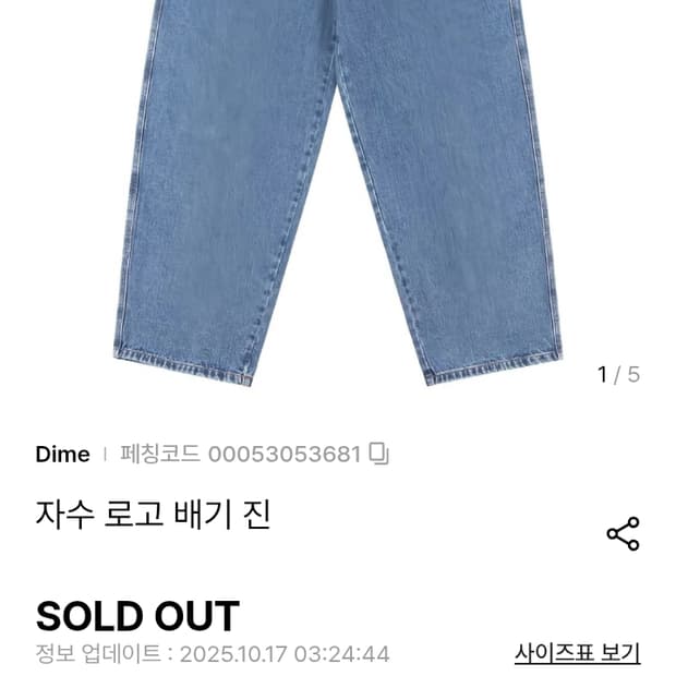 다임 자수 베기진 34사이즈