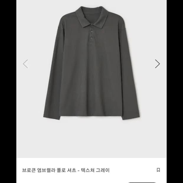 벨리에 폴로셔츠 그레이 3사이즈 브로큰엄브렐라