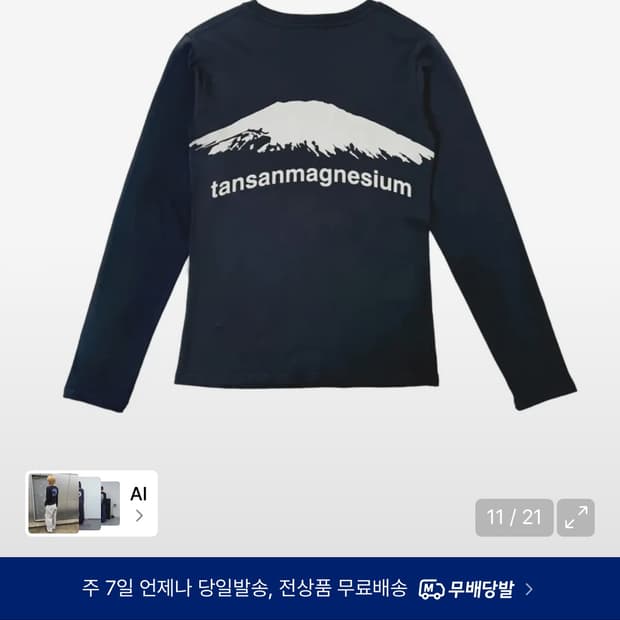 탄산마그네슘 롱슬리브 네이비 급처