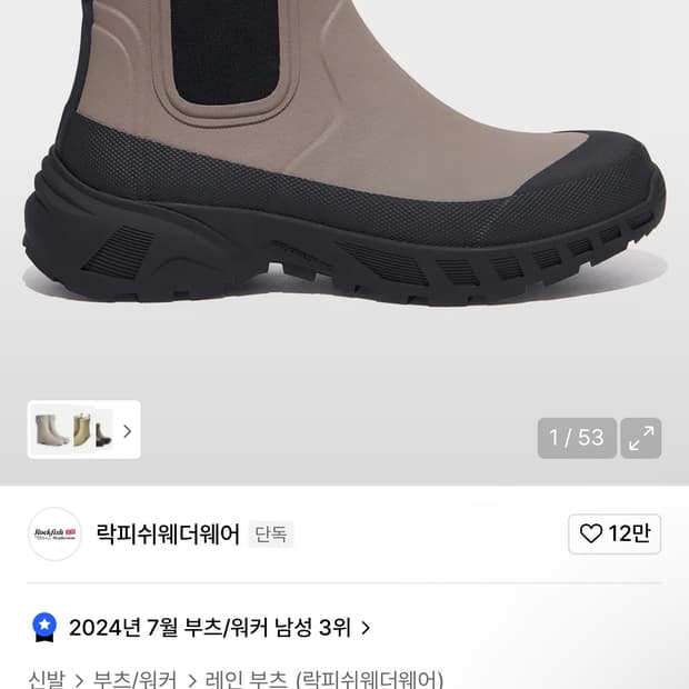 락피쉬웨더웨어 레인부츠 270-75