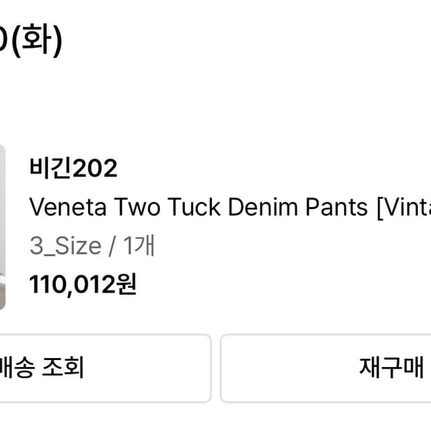 비긴202 베네타 투턱데님 빈티지 블랙