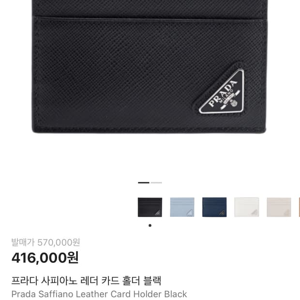 판매)프라다 사피아노 카드지갑 블랙색상