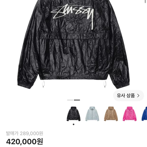 스투시 비치 쉘 링클 나일론 자켓 l