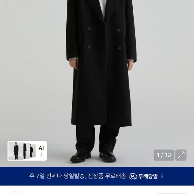 무탠다드 더블코트