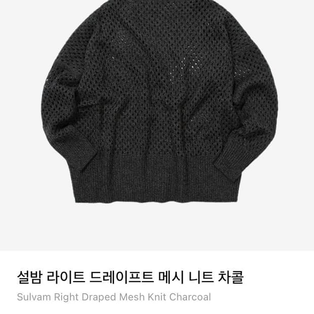Boat Neck Loose Mesh Kint