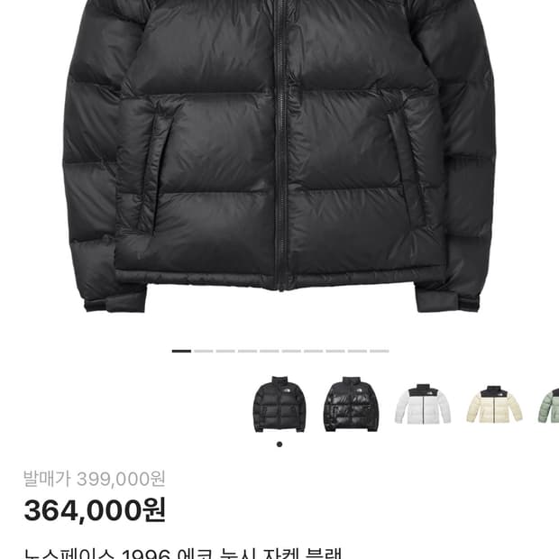 노스페이스 1996 에코 눕시