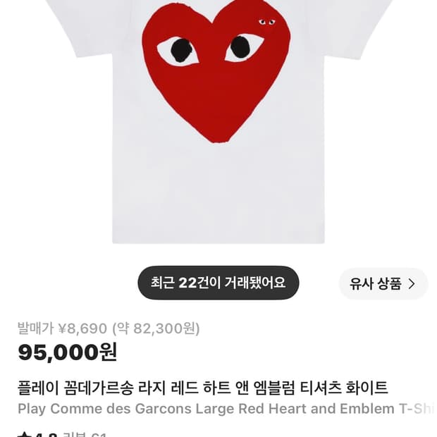 꼼데가르송 반팔