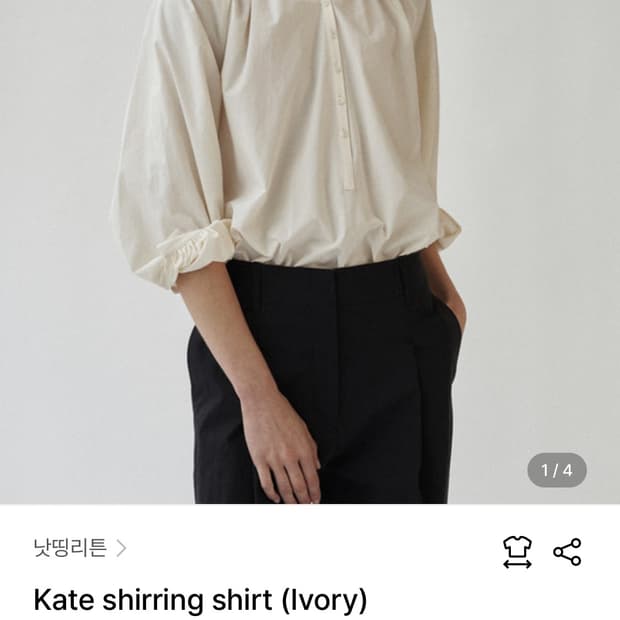 낫띵리튼 케이트 셔링셔츠