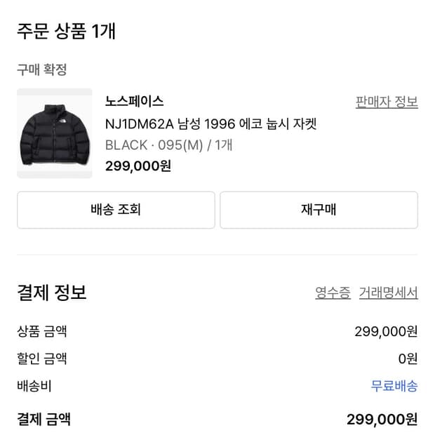 노스페이스 1996 에코 눕시 패딩 m