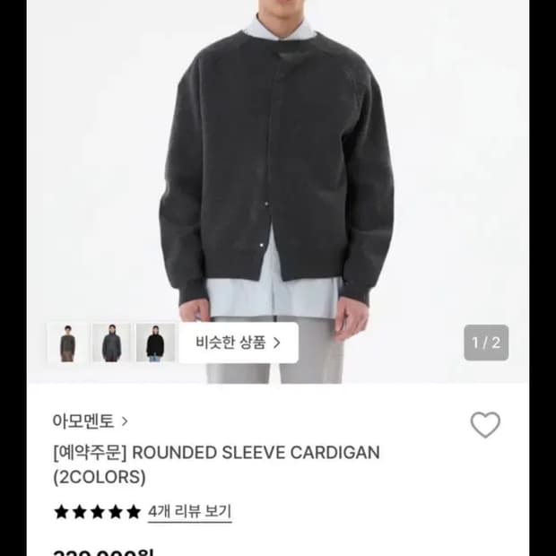 아모멘토 라운드 슬리브 가디건 m 판매합니다