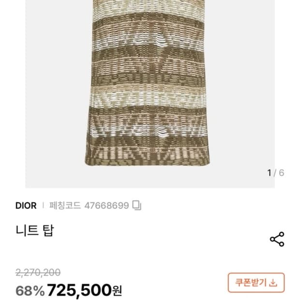 디올 베스트 니트 L