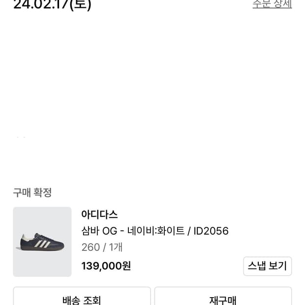 아디다스 삼바 OG 네이비 260